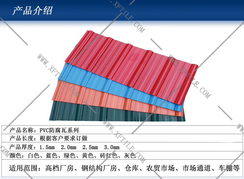 岳阳钢结构屋面合成树脂瓦和PVC瓦的应用